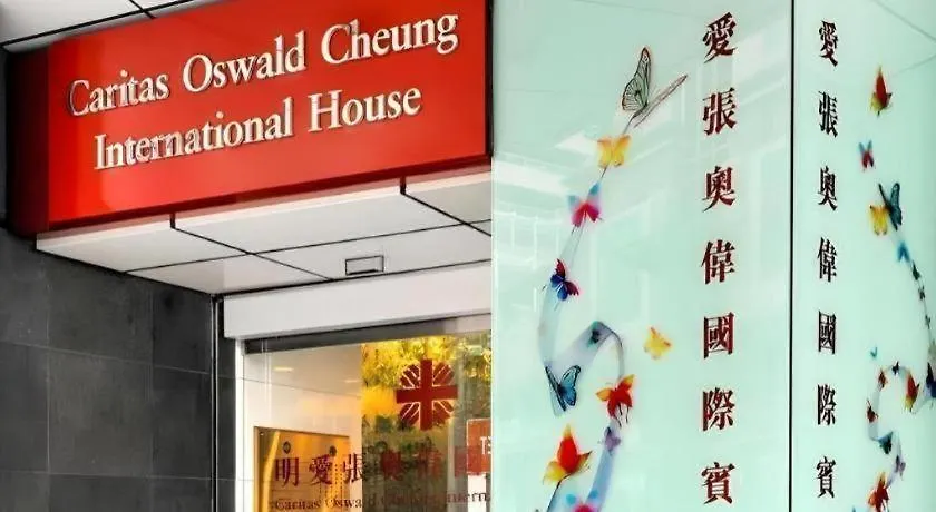 香港 明爱张奥伟国际宾馆酒店 酒店