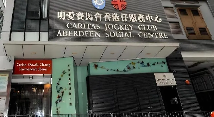 香港 明爱张奥伟国际宾馆酒店 酒店